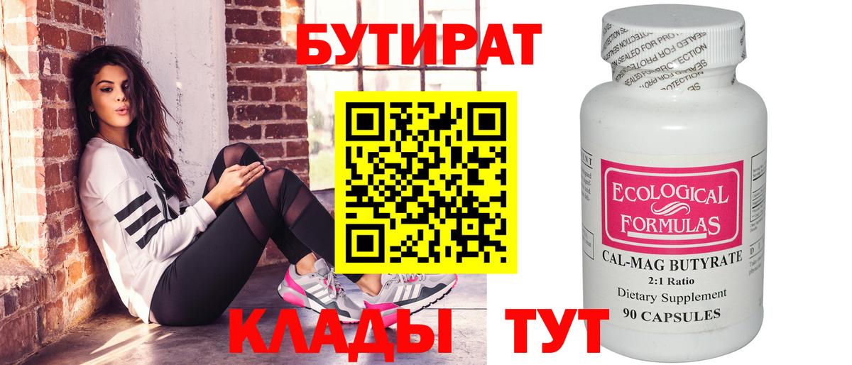 БУТИРАТ BDO 33% Урай