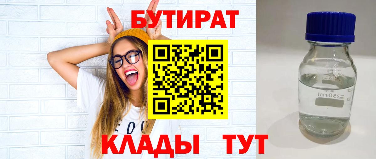 Урай  Бутират 1.4BDO  БУТИРАТ  Вход с VPN 