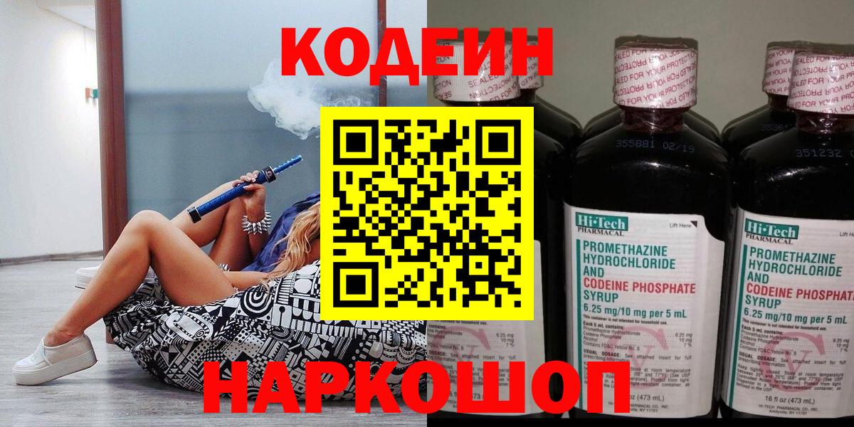 Кодеиновый сироп Lean напиток Lean (лин)  Кодеиновый сироп Lean Purple Drank  Вход с VPN  Урай 