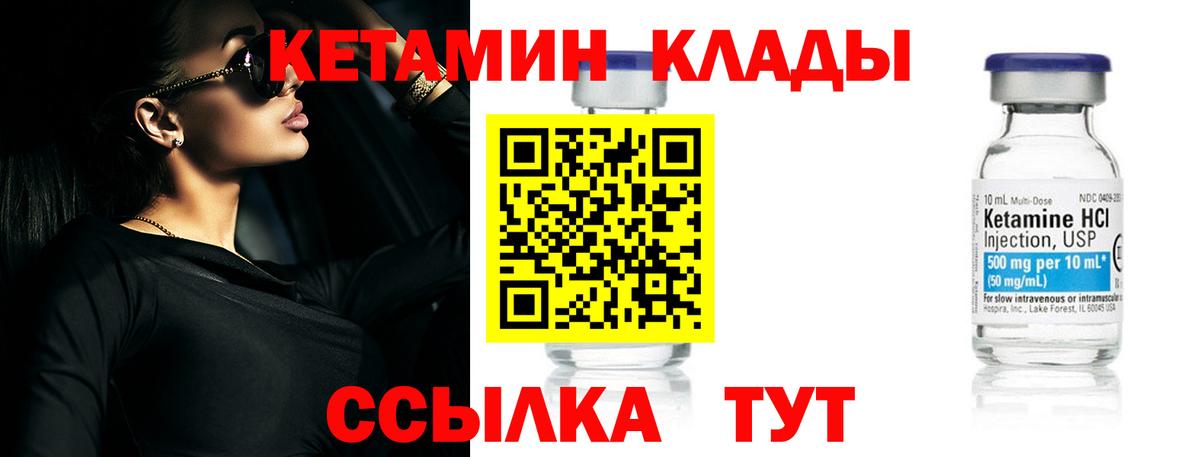КЕТАМИН VHQ Урай