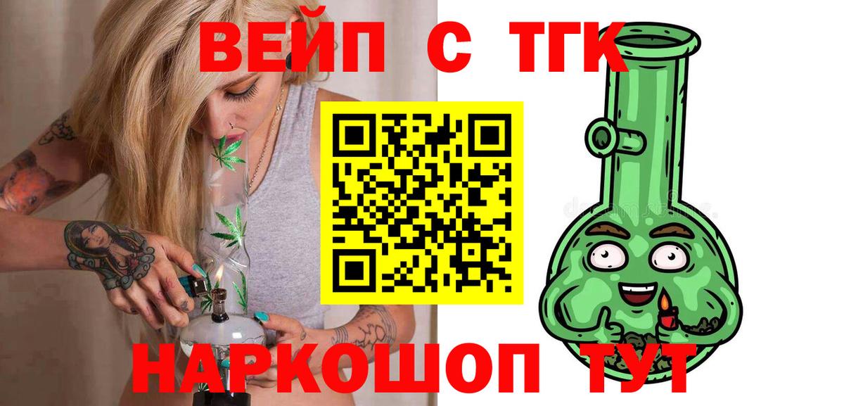 ТГК Wax  ТГК вейп с тгк  Урай  Вход с VPN 